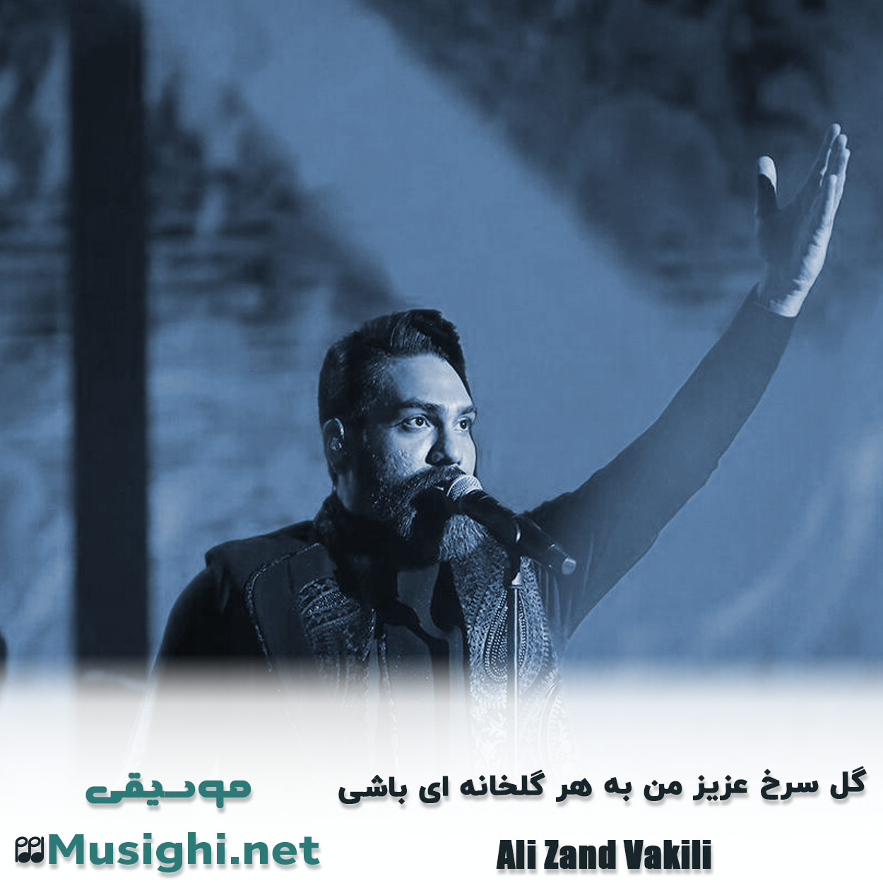مشاهده تصویر دانلود آهنگ گل سرخ عزیز من به هر گلخانه ای باشی دانلود اهنگ گل سرخ عزیز من به هر گلخانه ای باشی